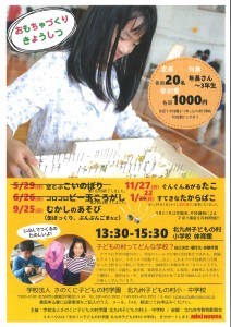 2022年度_おもちゃづくり教室