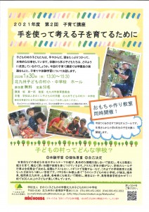 第2回子育て講座