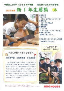 新入生チラシ