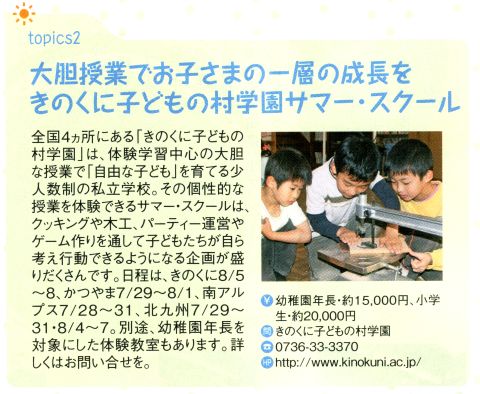 ミキハウス掲載記事